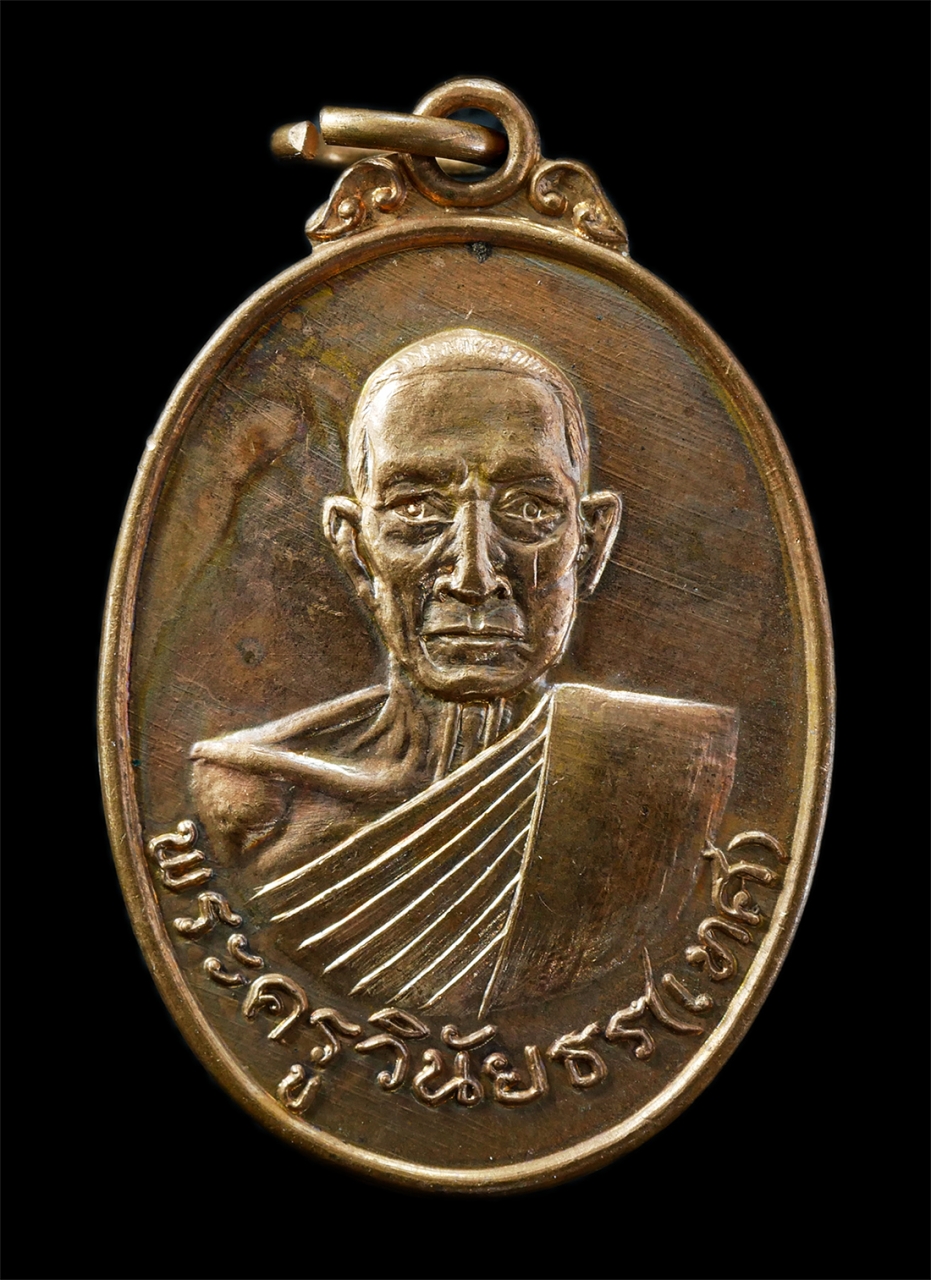 21Oct25 (47)p.jpg - เหรียญหลวงปู่เทศ วราเทโส(พระครูวินัยธร) วัดหนองกระทุ่ม ต.หินกอง อ.เมือง จ.ราชบุรี ปี2519 ที่ระลึกในงานผูกพัทธสีมา เหรียญเนื้อทองแดง พระเก่าสวย มวลสารด [..] | https://kamulet.in.th